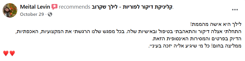 המלצות של מיטל לוין המלצות של מיטל לוין