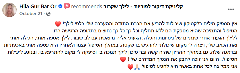 המלצות מהילה גור בר אור המלצות מהילה גור בר אור