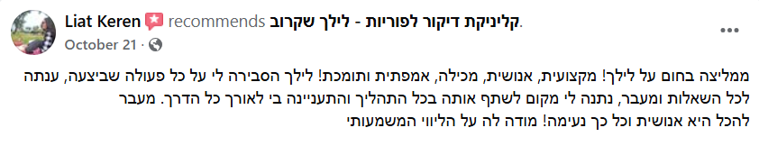 המלצות של ליאת קרן המלצות של ליאת קרן