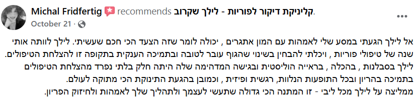 המלצות של מיכל פרידפרטיג המלצות של מיכל פרידפרטיג